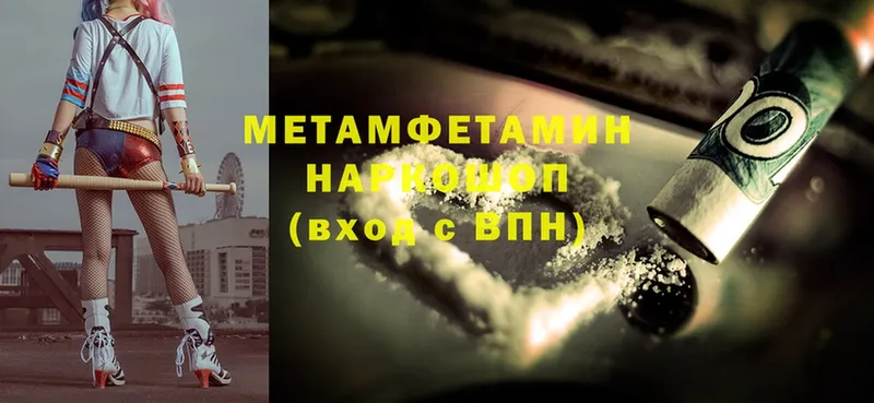 МЕТАМФЕТАМИН Methamphetamine Краснослободск